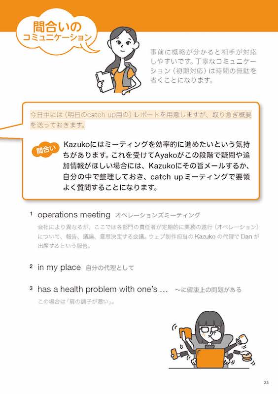 ビジネスeメールの極意 仕事がスムーズに動き出す英語の間合い