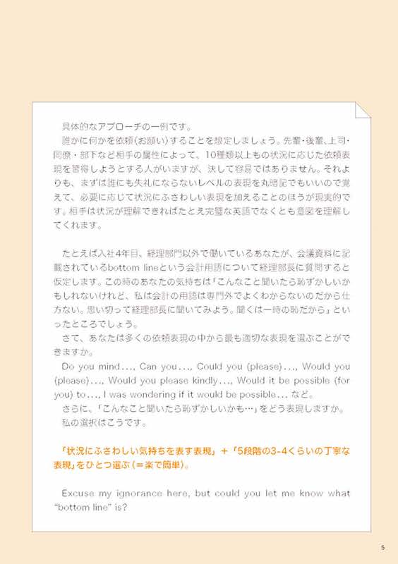 ビジネスeメールの極意 仕事がスムーズに動き出す英語の間合い