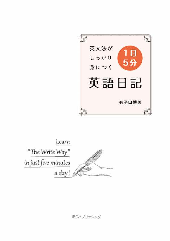 1日5分英語日記