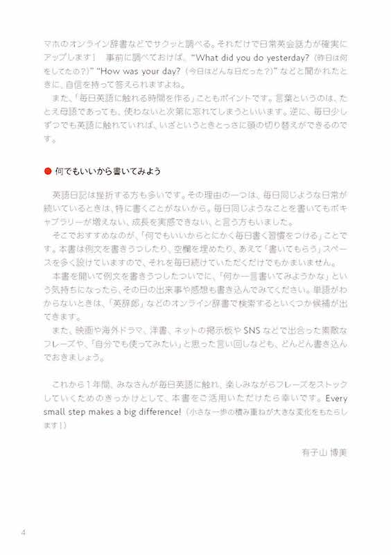 1日5分英語日記