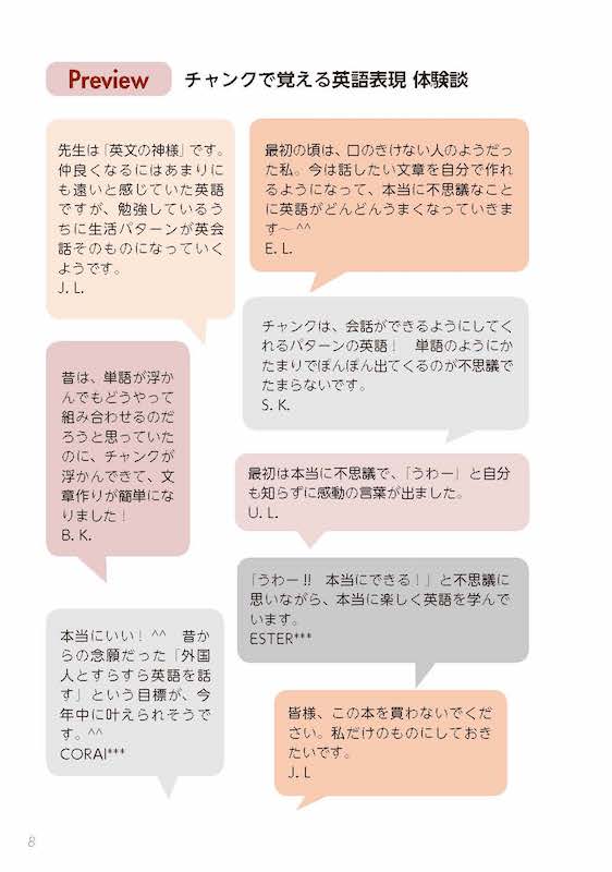 チャンクで覚える英語表現