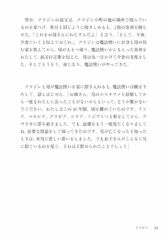 英語で読むアラジン Aladdin and Other Tales from the Arabian Nights
