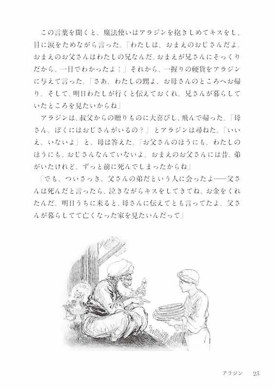英語で読むアラジン Aladdin and Other Tales from the Arabian Nights