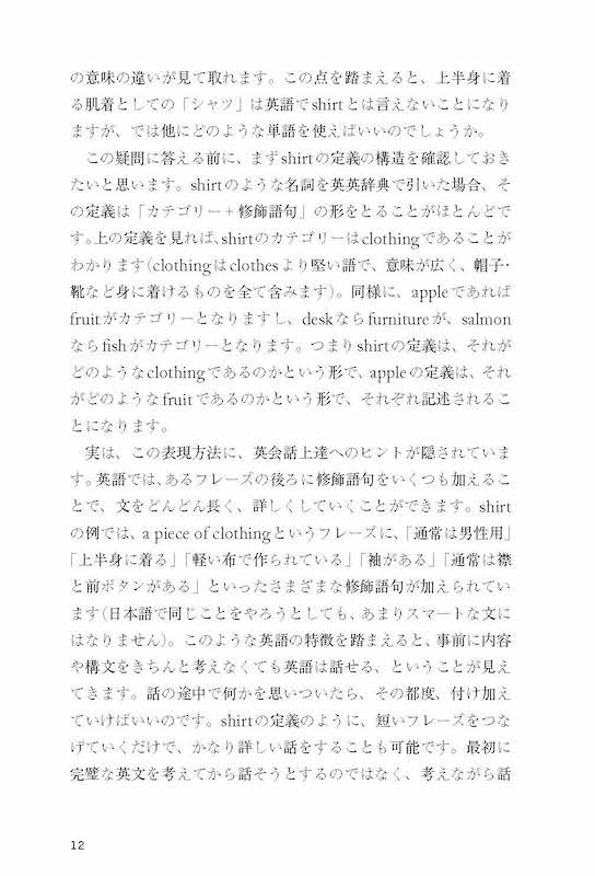 「シャツ」を英語で説明できますか？ 英語力を着実に伸ばす英英辞典活用法
