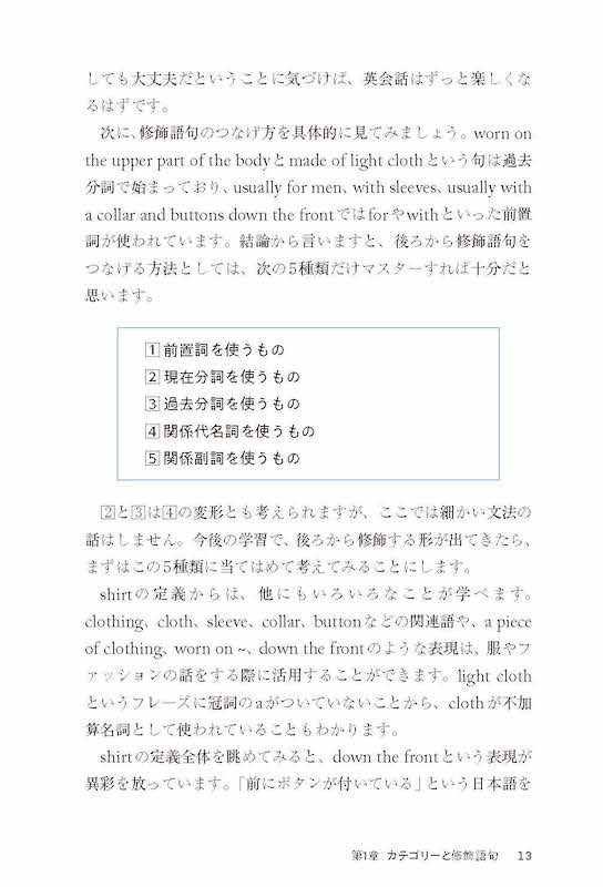 「シャツ」を英語で説明できますか？ 英語力を着実に伸ばす英英辞典活用法