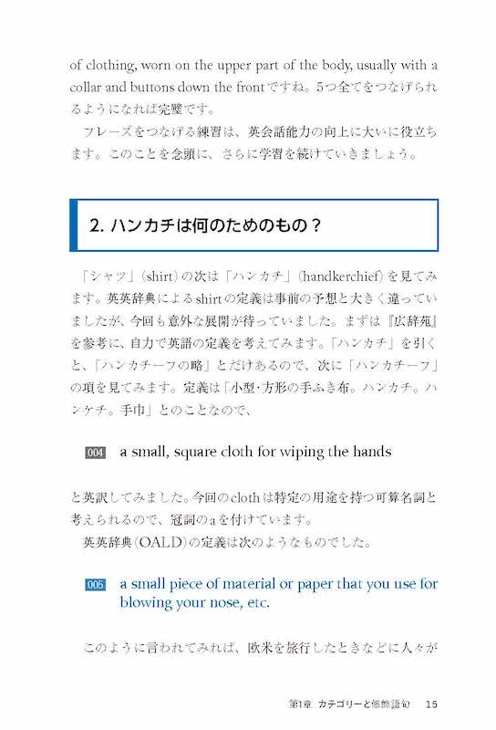 「シャツ」を英語で説明できますか？ 英語力を着実に伸ばす英英辞典活用法