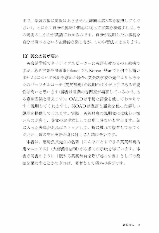 「シャツ」を英語で説明できますか？ 英語力を着実に伸ばす英英辞典活用法