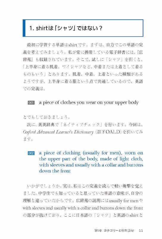 「シャツ」を英語で説明できますか？ 英語力を着実に伸ばす英英辞典活用法