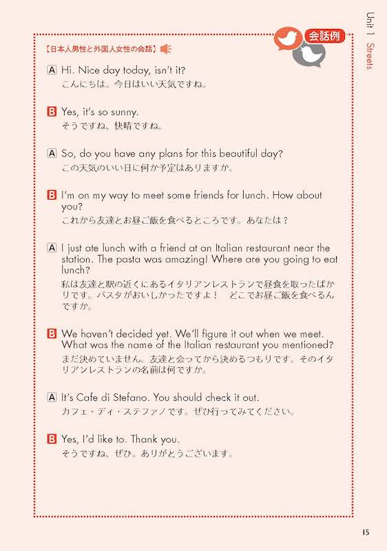 きっかけの英語 外国人に話しかける50の秘訣