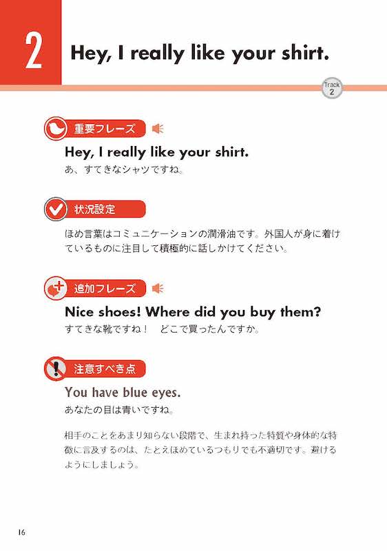 きっかけの英語 外国人に話しかける50の秘訣