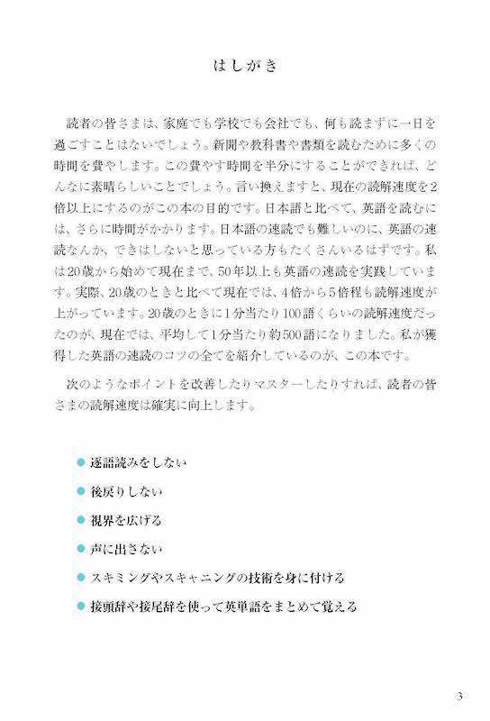 英語の速読入門