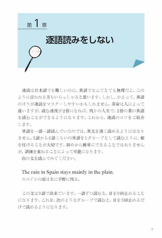 英語の速読入門