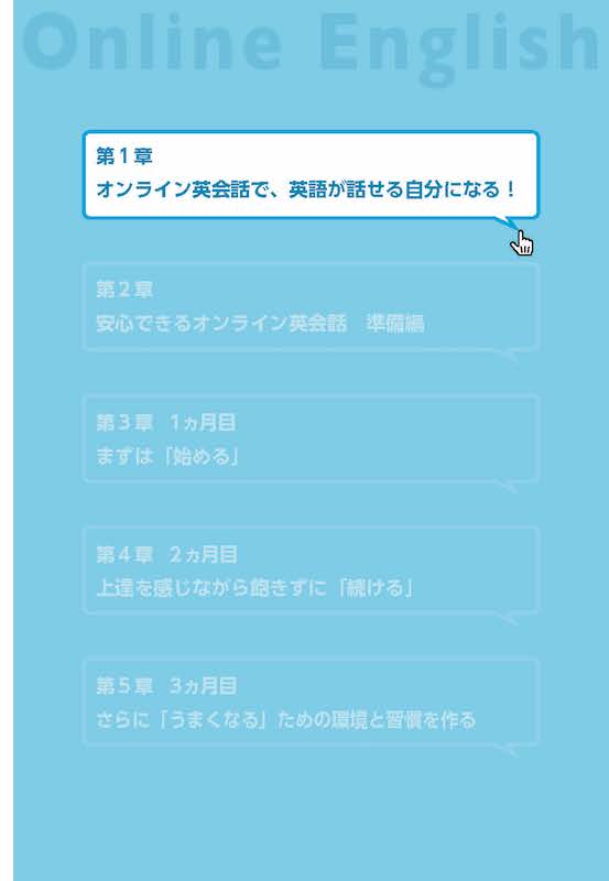 オンラインで英語をはじめて、つづけて、うまくなる