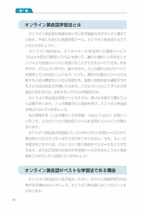 オンラインで英語をはじめて、つづけて、うまくなる
