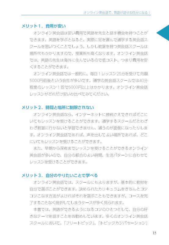 オンラインで英語をはじめて、つづけて、うまくなる