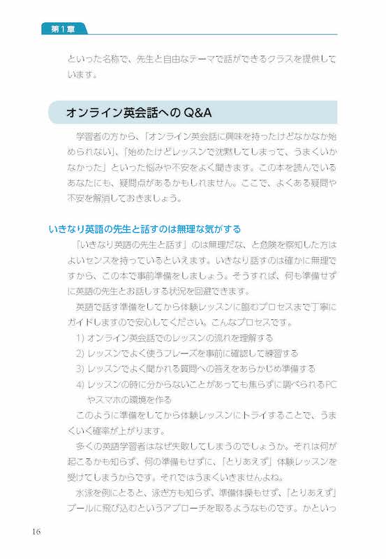 オンラインで英語をはじめて、つづけて、うまくなる