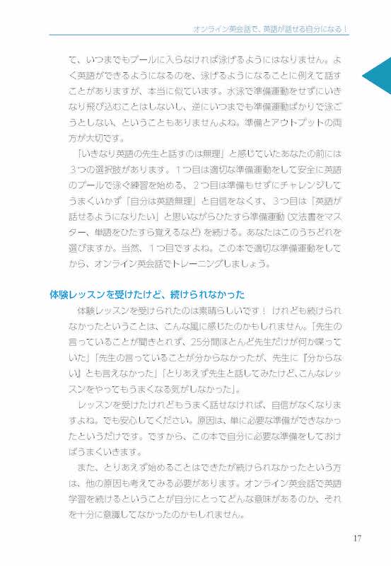 オンラインで英語をはじめて、つづけて、うまくなる