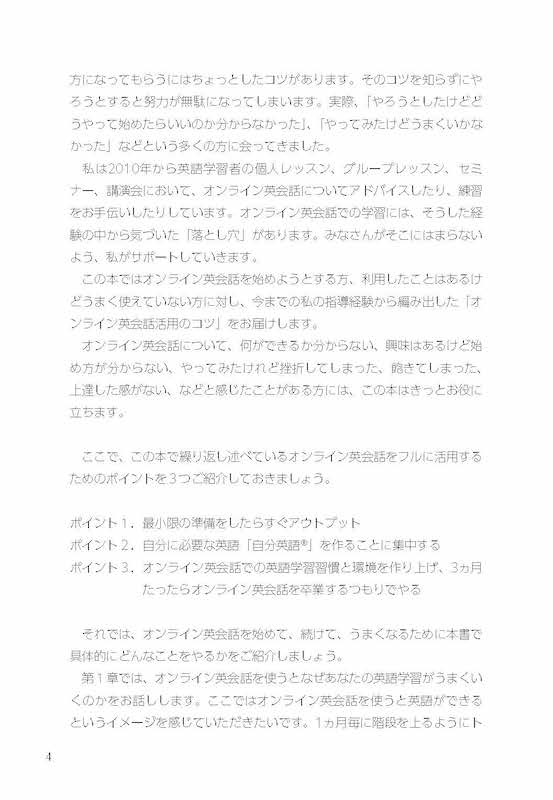 オンラインで英語をはじめて、つづけて、うまくなる
