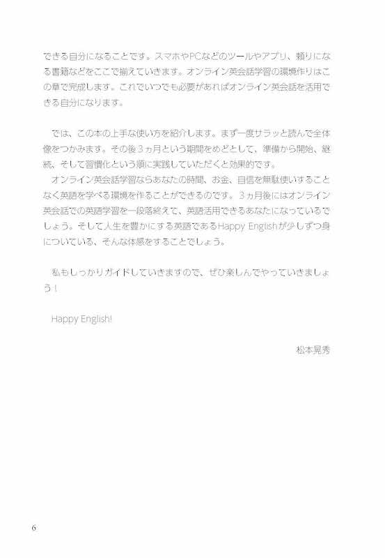 オンラインで英語をはじめて、つづけて、うまくなる