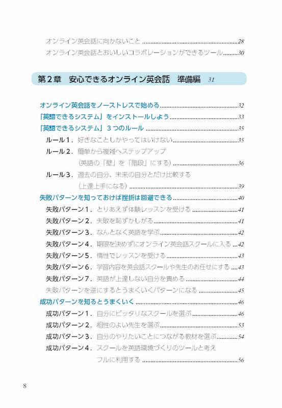 オンラインで英語をはじめて、つづけて、うまくなる
