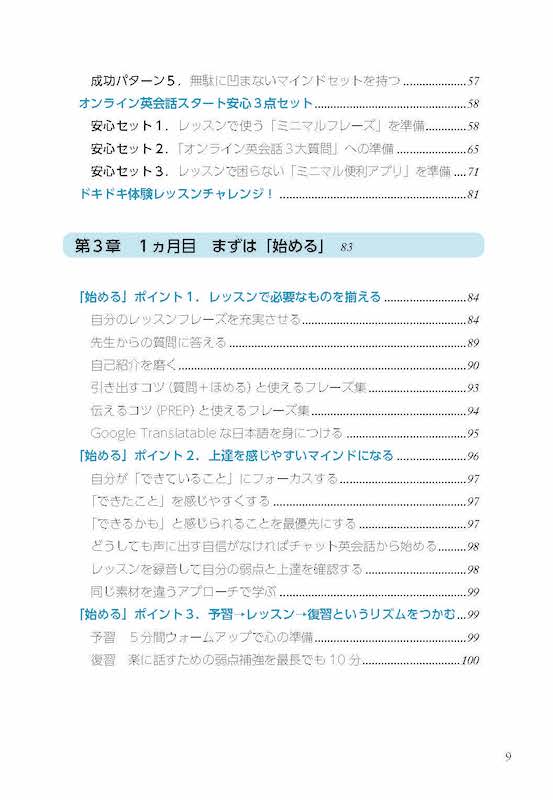 オンラインで英語をはじめて、つづけて、うまくなる