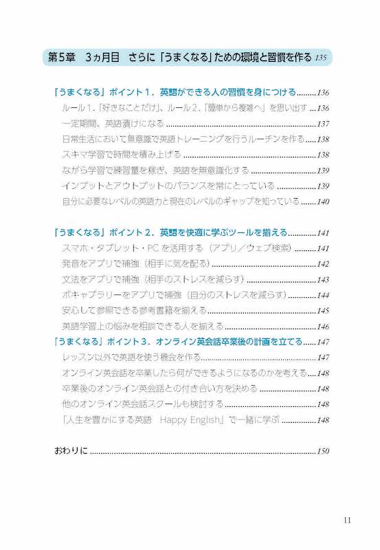 オンラインで英語をはじめて、つづけて、うまくなる