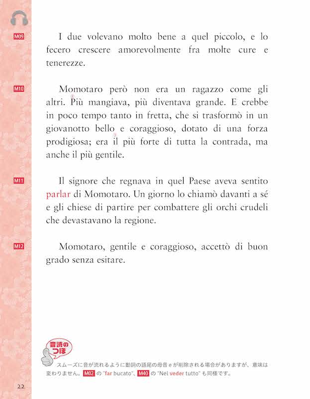 イタリア語で楽しむ日本昔ばなし Cinque fiabe del Giappone in italiano
