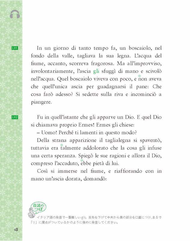 イタリア語で楽しむ世界昔ばなし Cinque fiabe europee in italiano