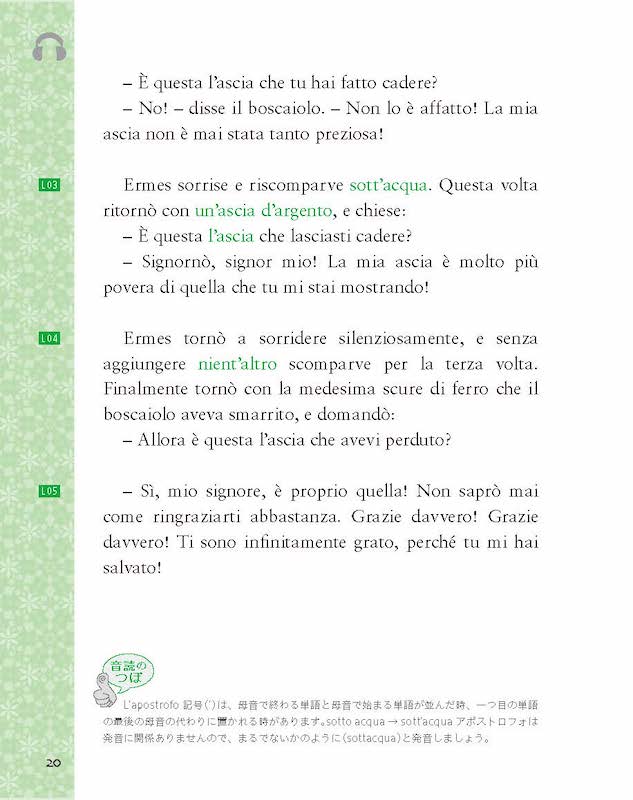 イタリア語で楽しむ世界昔ばなし Cinque fiabe europee in italiano