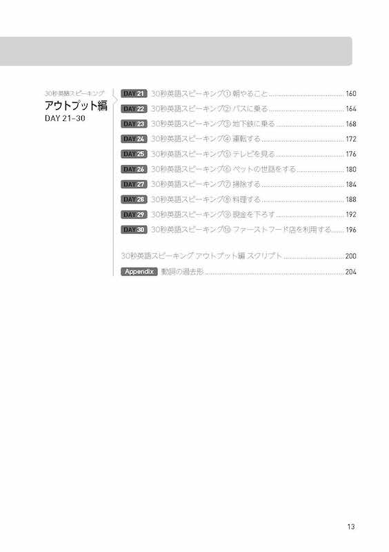 英語を30秒話しつづけることができるようになる1ヵ月集中トレーニング