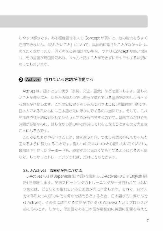 英語を30秒話しつづけることができるようになる1ヵ月集中トレーニング
