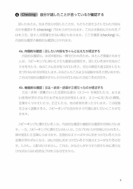 英語を30秒話しつづけることができるようになる1ヵ月集中トレーニング