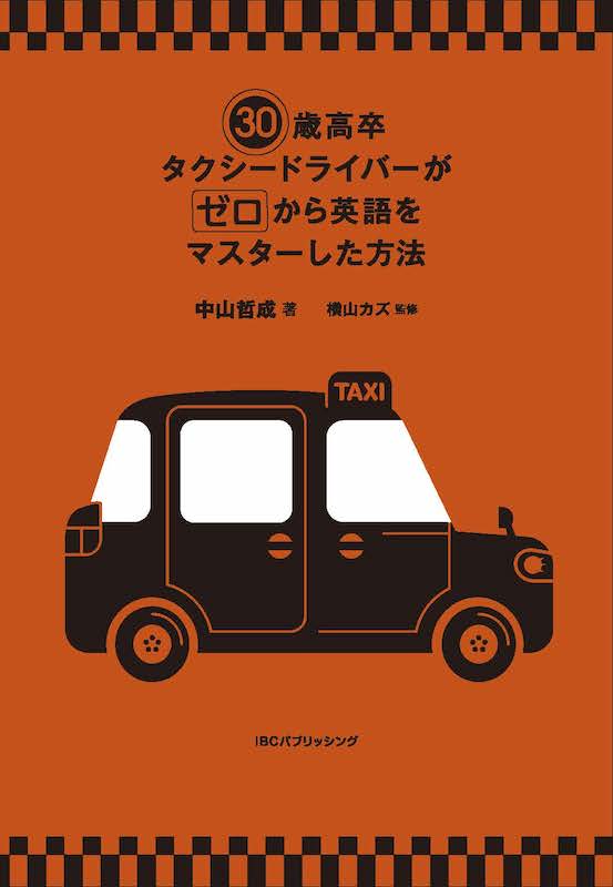 英語を30秒話しつづけることができるようになる1ヵ月集中トレーニング