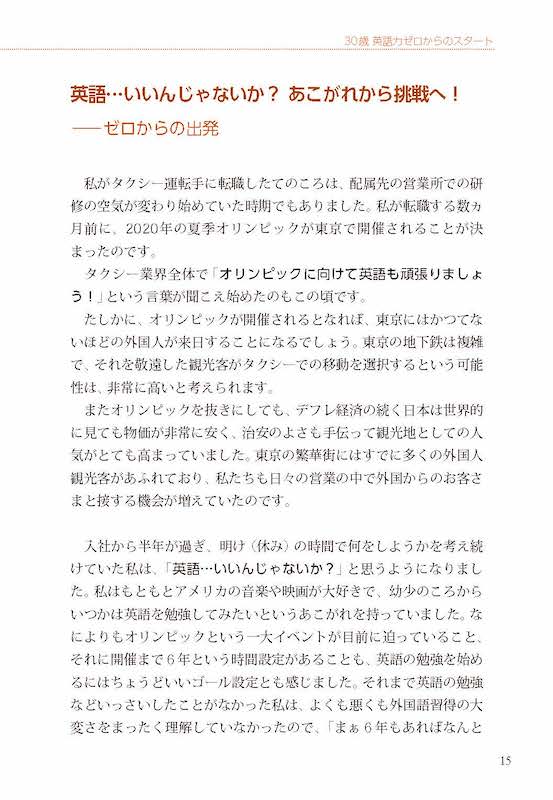 英語を30秒話しつづけることができるようになる1ヵ月集中トレーニング