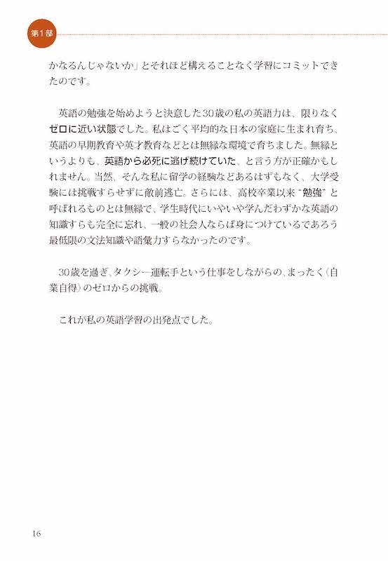 英語を30秒話しつづけることができるようになる1ヵ月集中トレーニング