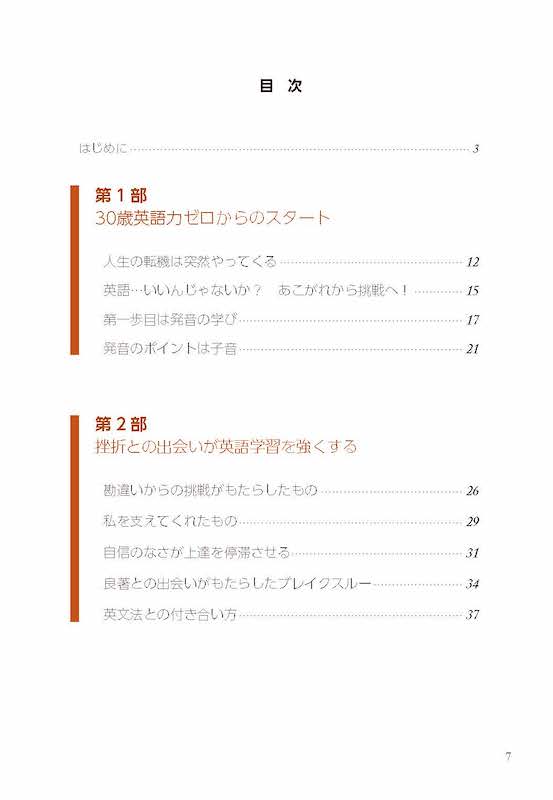英語を30秒話しつづけることができるようになる1ヵ月集中トレーニング