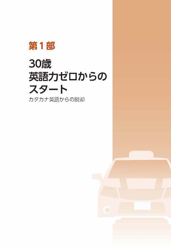 英語を30秒話しつづけることができるようになる1ヵ月集中トレーニング