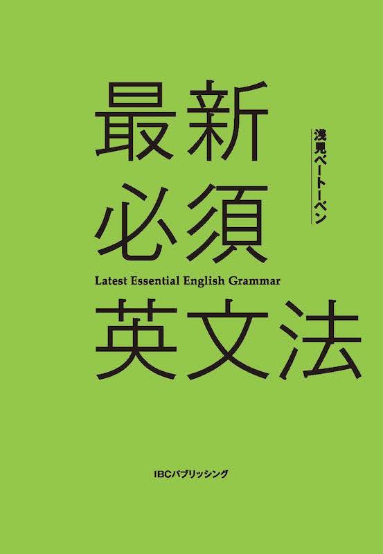 最新必須英文法