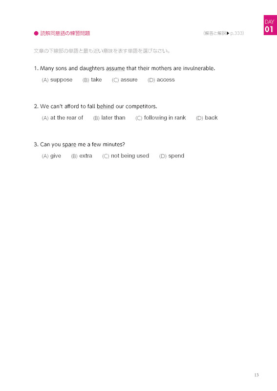 TOEIC® L&R TEST 〔Part７ 長文読解〕完全攻略　正解が見えてくるキム・デギュンメソッド