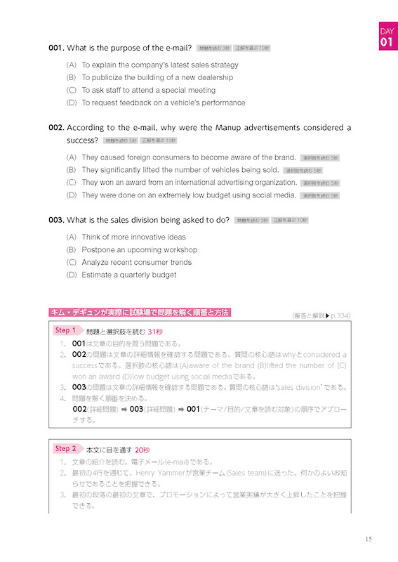 TOEIC® L&R TEST 〔Part７ 長文読解〕完全攻略　正解が見えてくるキム・デギュンメソッド
