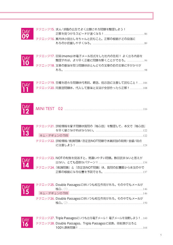 TOEIC® L&R TEST 〔Part７ 長文読解〕完全攻略　正解が見えてくるキム・デギュンメソッド