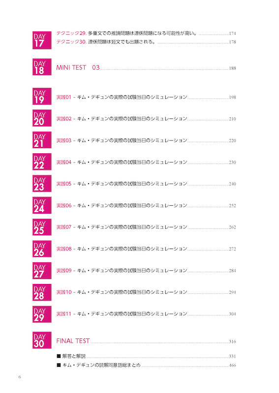 TOEIC® L&R TEST 〔Part７ 長文読解〕完全攻略　正解が見えてくるキム・デギュンメソッド
