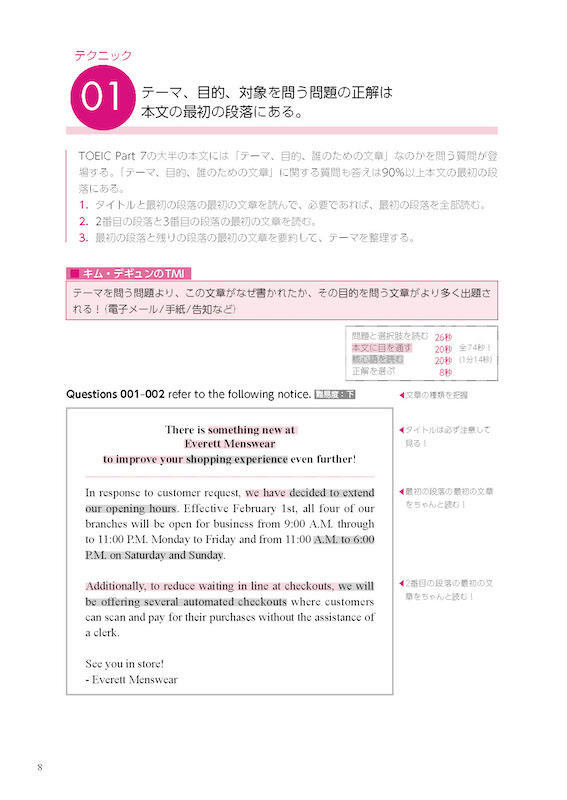 TOEIC® L&R TEST 〔Part７ 長文読解〕完全攻略　正解が見えてくるキム・デギュンメソッド