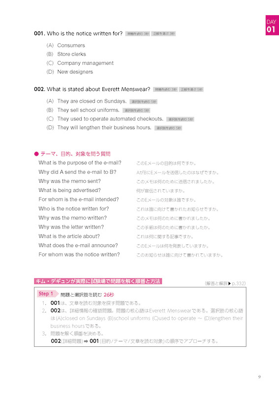 TOEIC® L&R TEST 〔Part７ 長文読解〕完全攻略　正解が見えてくるキム・デギュンメソッド