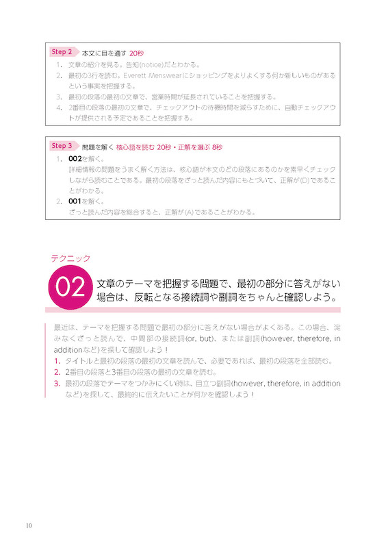 TOEIC® L&R TEST 〔Part７ 長文読解〕完全攻略　正解が見えてくるキム・デギュンメソッド