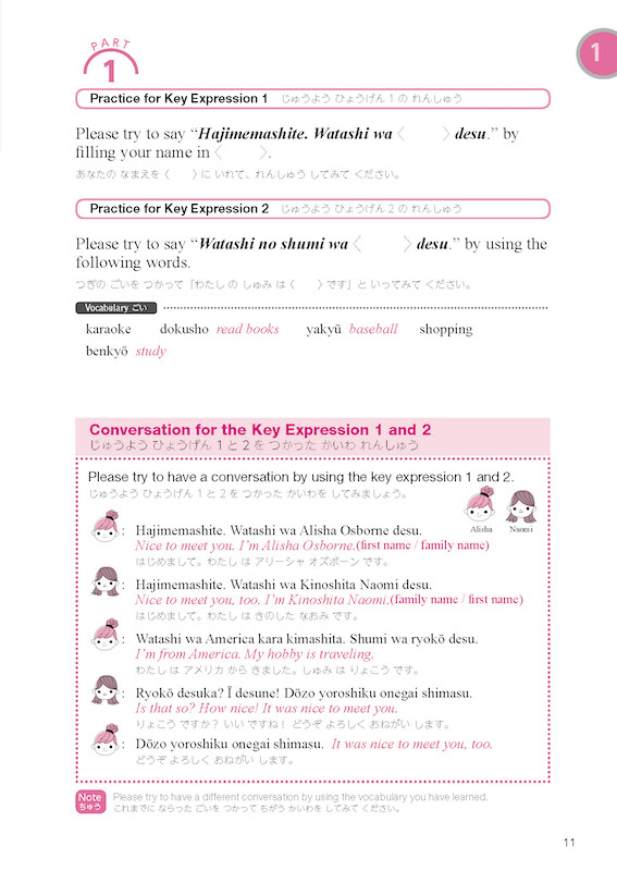 やさしい英語でまなべる日本語：Let's Learn Japanese with Simple English