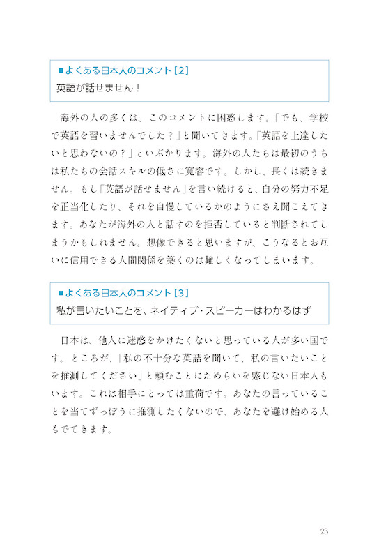 心が伝わる英語の話し方