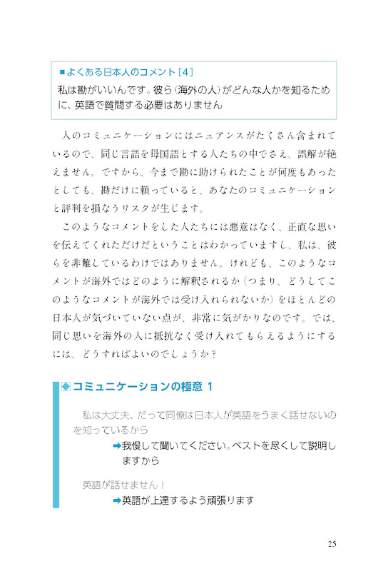 心が伝わる英語の話し方