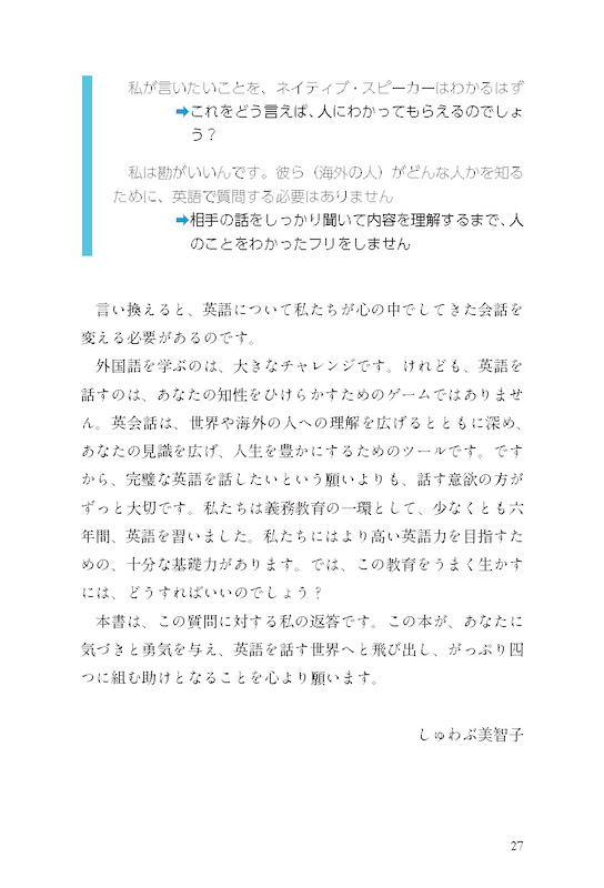 心が伝わる英語の話し方