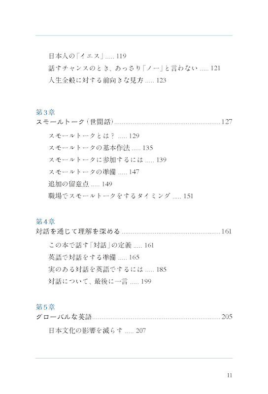 心が伝わる英語の話し方